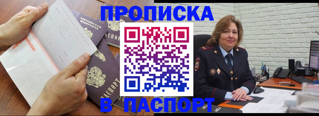 прописка законно в Тихорецке